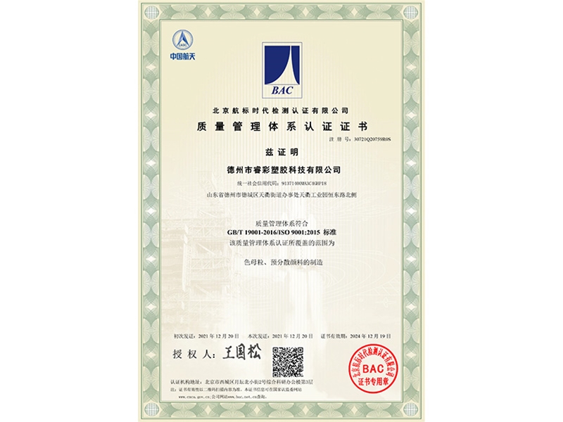 質量管理體系認證證書